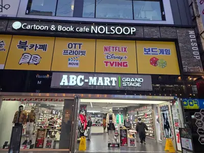 ABC마트 GS 대전은행점