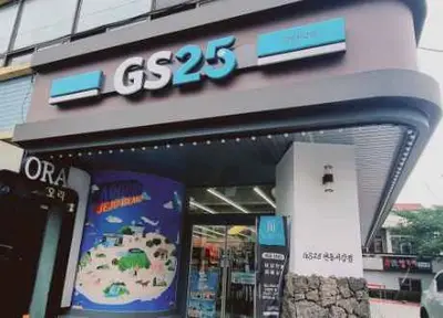 GS25 연동서강점