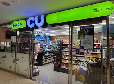 CU 스위스그랜드호텔점