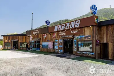 단양 패러일번지