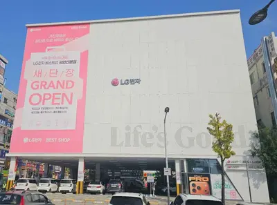 LG전자 베스트샵 서안산본점