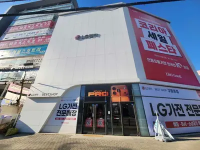 LG전자 베스트샵 구로본점