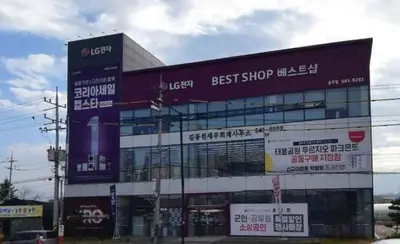 LG전자 베스트샵 송우점
