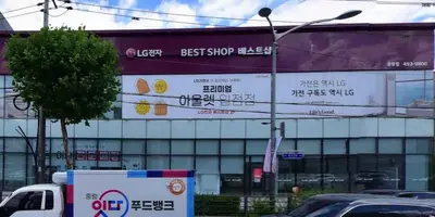 LG전자 베스트샵 중랑점