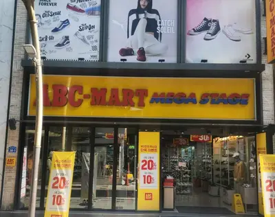 ABC마트 MS 전주객사점