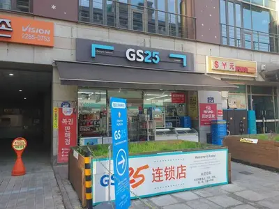 GS25 동대문패션점