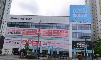 LG전자 베스트샵 서광주본점