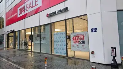 LG전자 베스트샵 강동본점