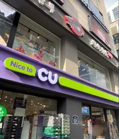CU 명동역점