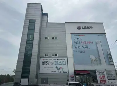 LG전자 베스트샵 서산예천점