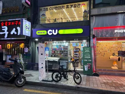 CU 부평광복로점
