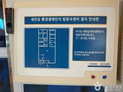 새만금환경생태단지