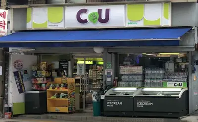 CU 남산회현점