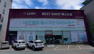 LG전자 베스트샵 삼척점
