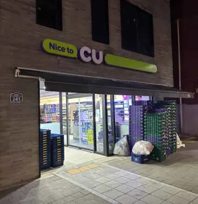 CU 당곡역점