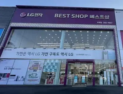 LG전자 베스트샵 호계점