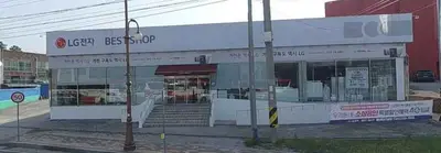 LG전자 베스트샵 예산시티점