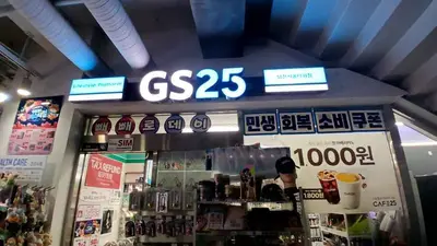 GS25 남산서울타워점