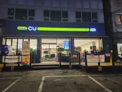 CU 홍대동교로점