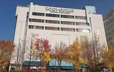 2001아울렛 중계점