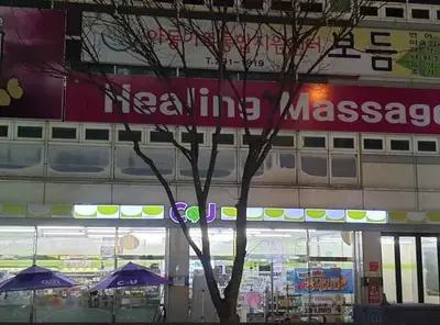 CU 하복대2호점