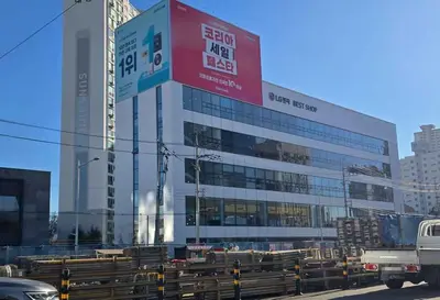 LG전자 베스트샵 부산연제점