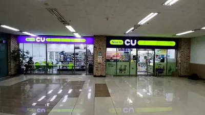 CU 한국외국어대학교점