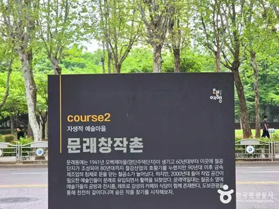 문래창작촌