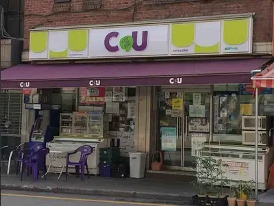 CU 역삼경복점