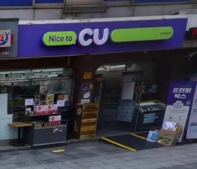 CU 성동금호점